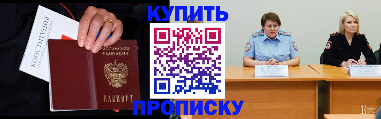 прописка от собственника в Бронницах